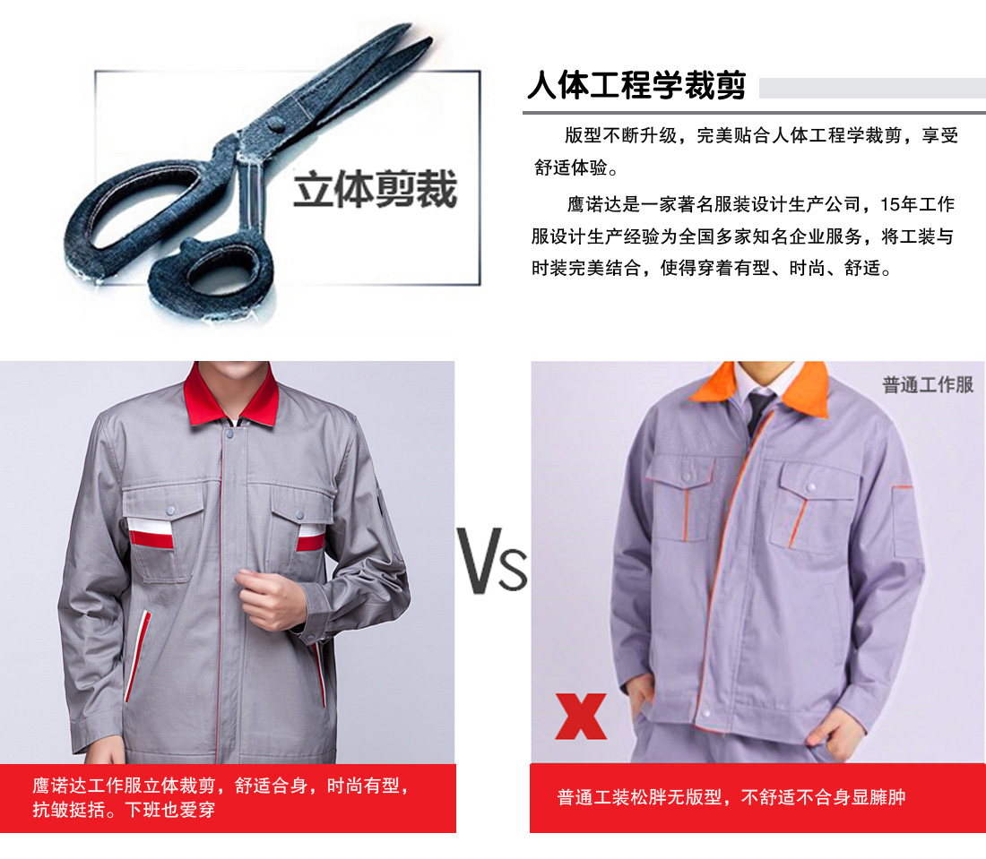 鷹諾達立體剪裁，舒適合身