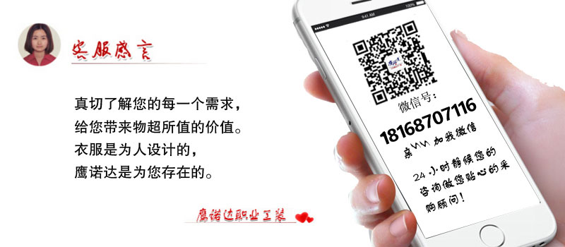 定做秋季工作服-鷹諾達 定做秋季工作服-鷹諾達