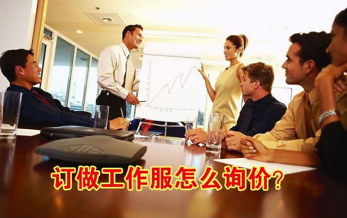 訂做工作服怎么詢(xún)價(jià)？