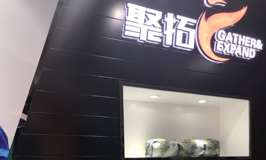 聚拓運動(dòng)服展廳