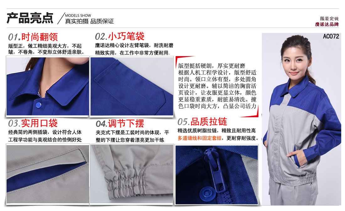 工作服賣(mài)點(diǎn)及小細節展示圖