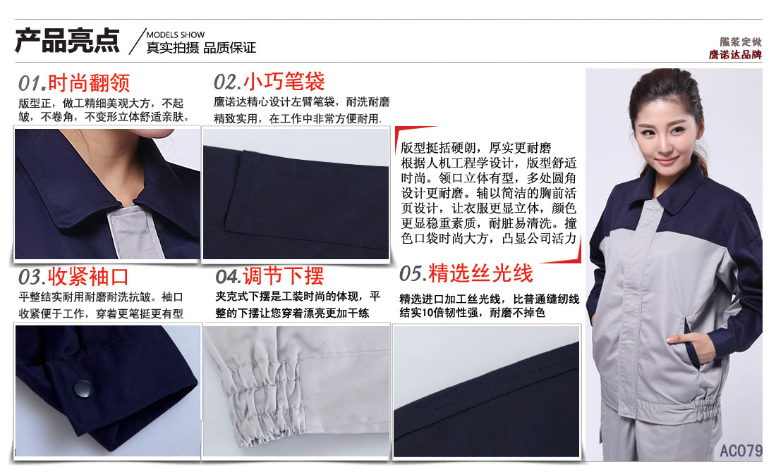 工作服賣(mài)點(diǎn)及小細節展示圖