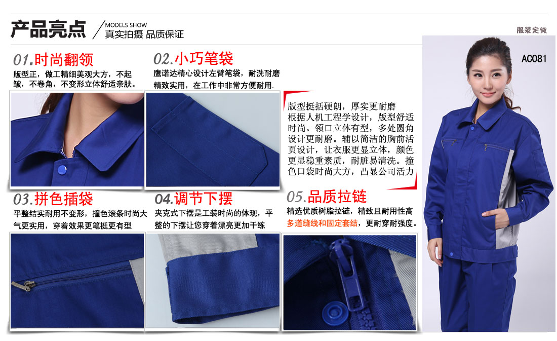 工作裝賣(mài)點(diǎn)及小細節展示圖