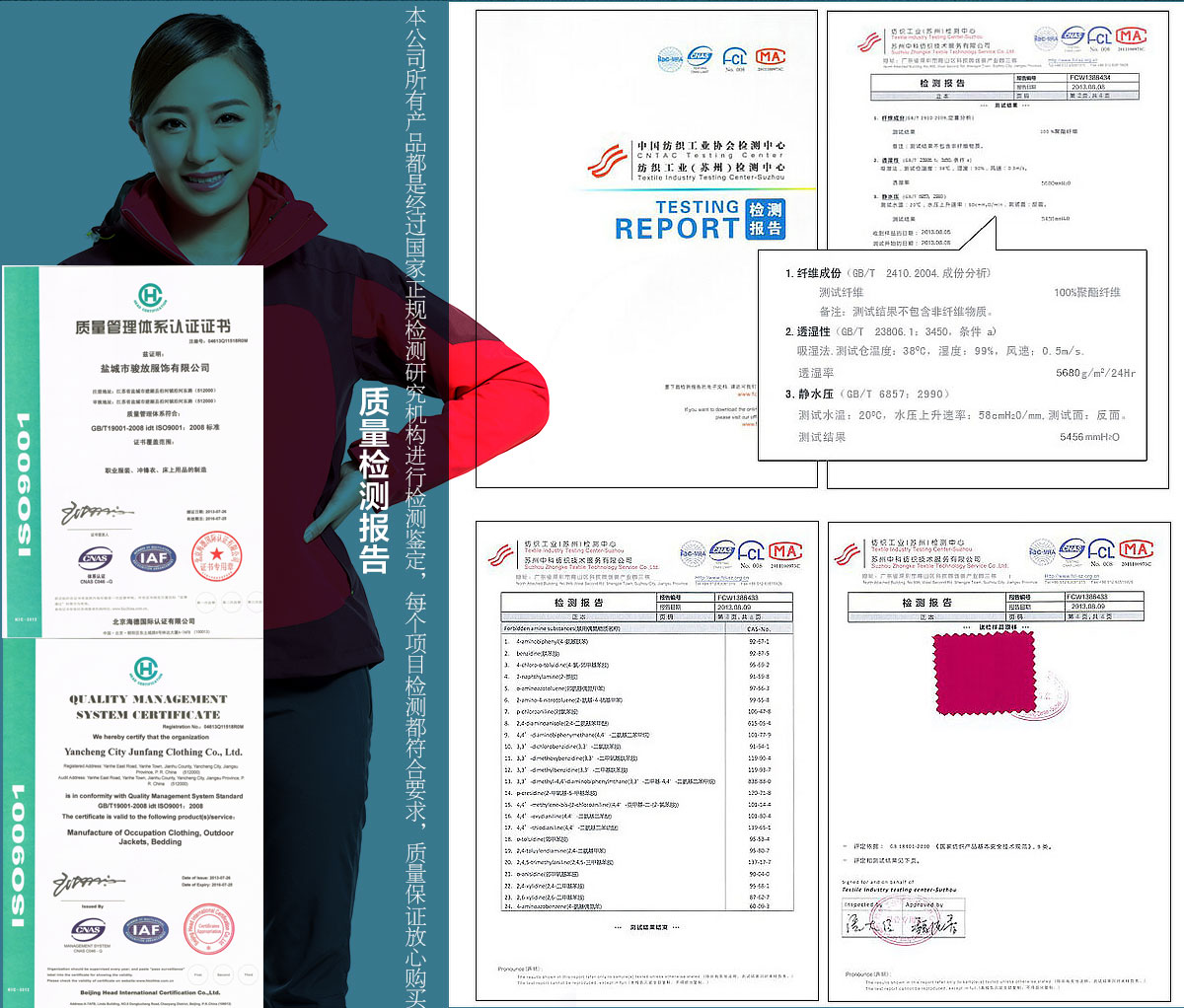 沖鋒衣定做廠(chǎng)家面料檢測證書(shū)