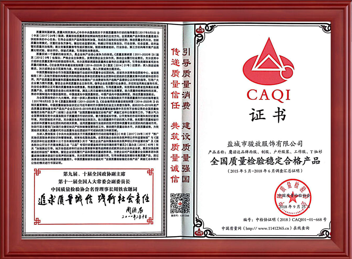 沖鋒衣定做廠(chǎng)家質(zhì)量合格證書(shū)