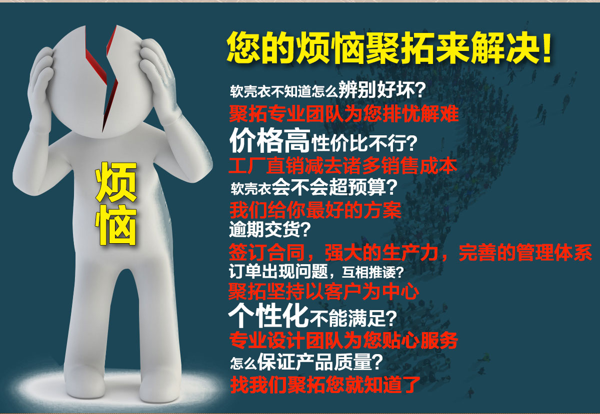 企業(yè)沖鋒衣定做廠(chǎng)家的煩惱