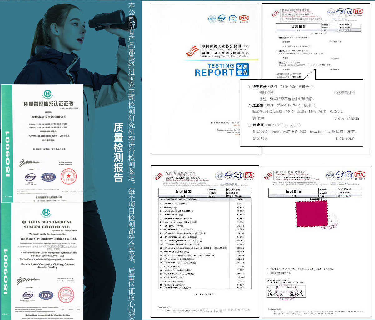 沖鋒衣定做廠(chǎng)家面料檢測證書(shū)