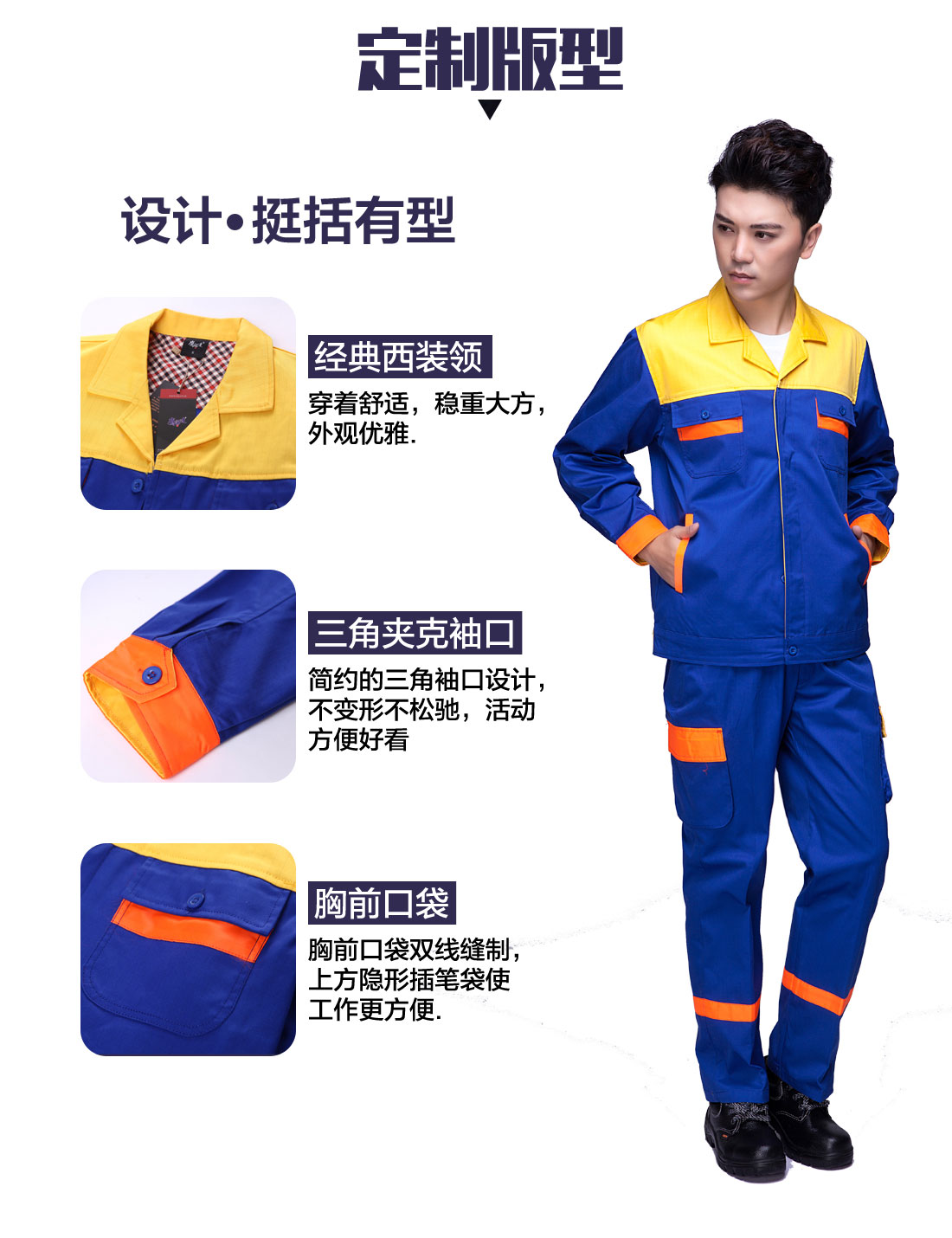 春秋長(cháng)袖工作服定制版型