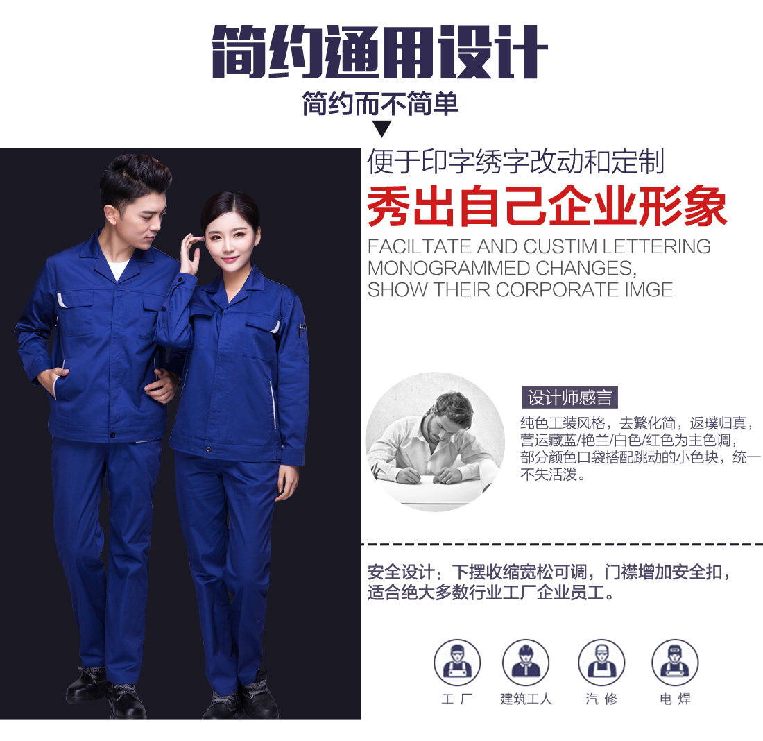 企業(yè)春秋工作服設計