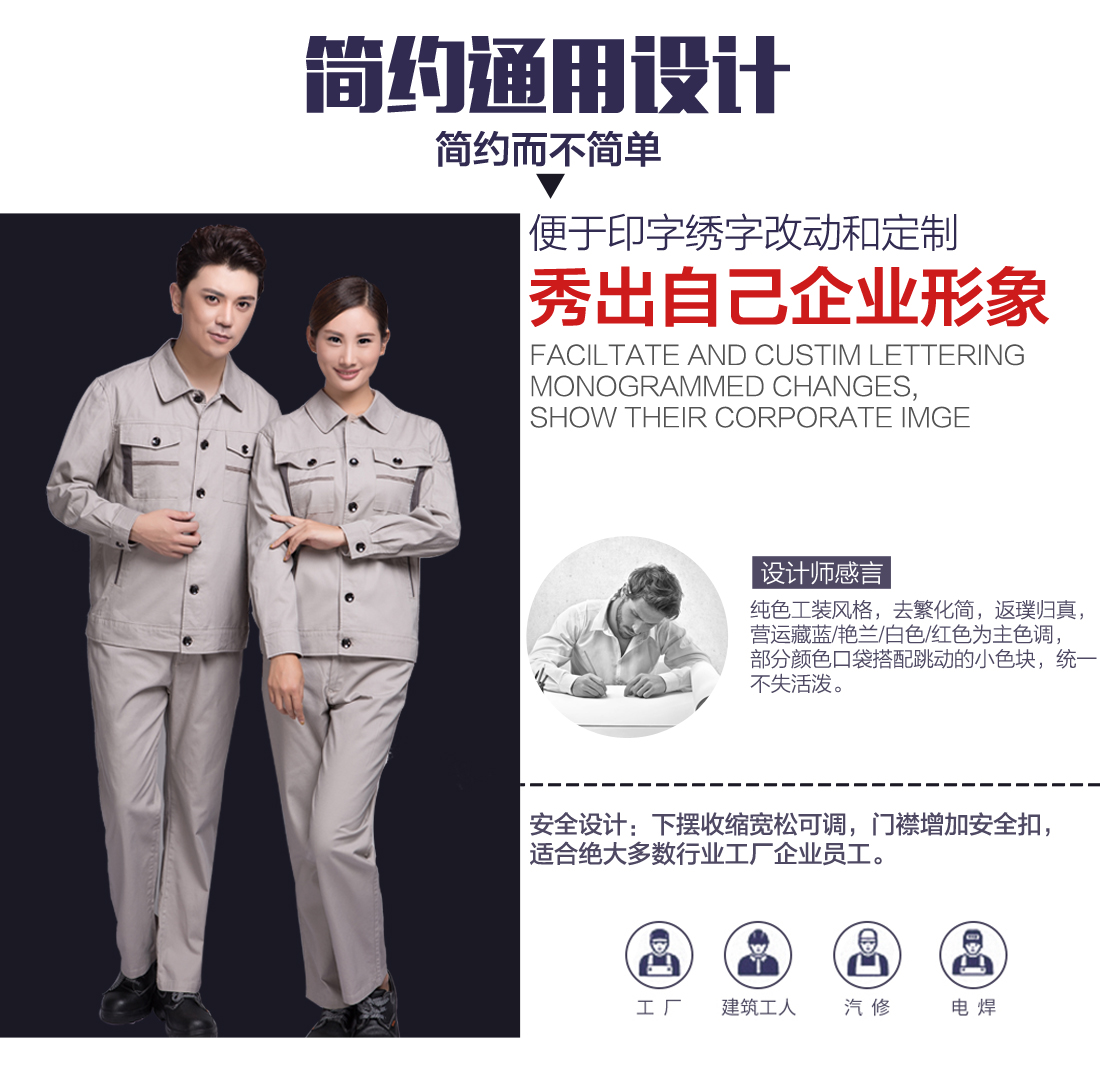 企業(yè)全棉秋季工作服設計