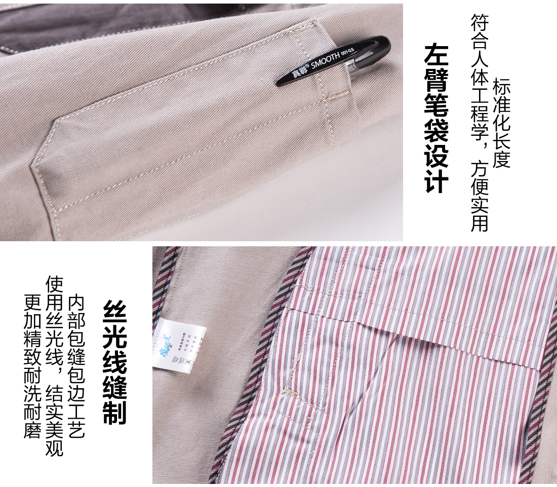 絲光線(xiàn)縫制全棉秋季工作服