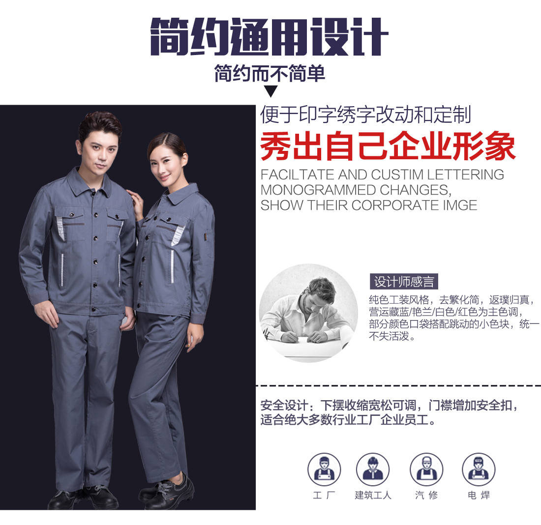 企業(yè)工作裝設計