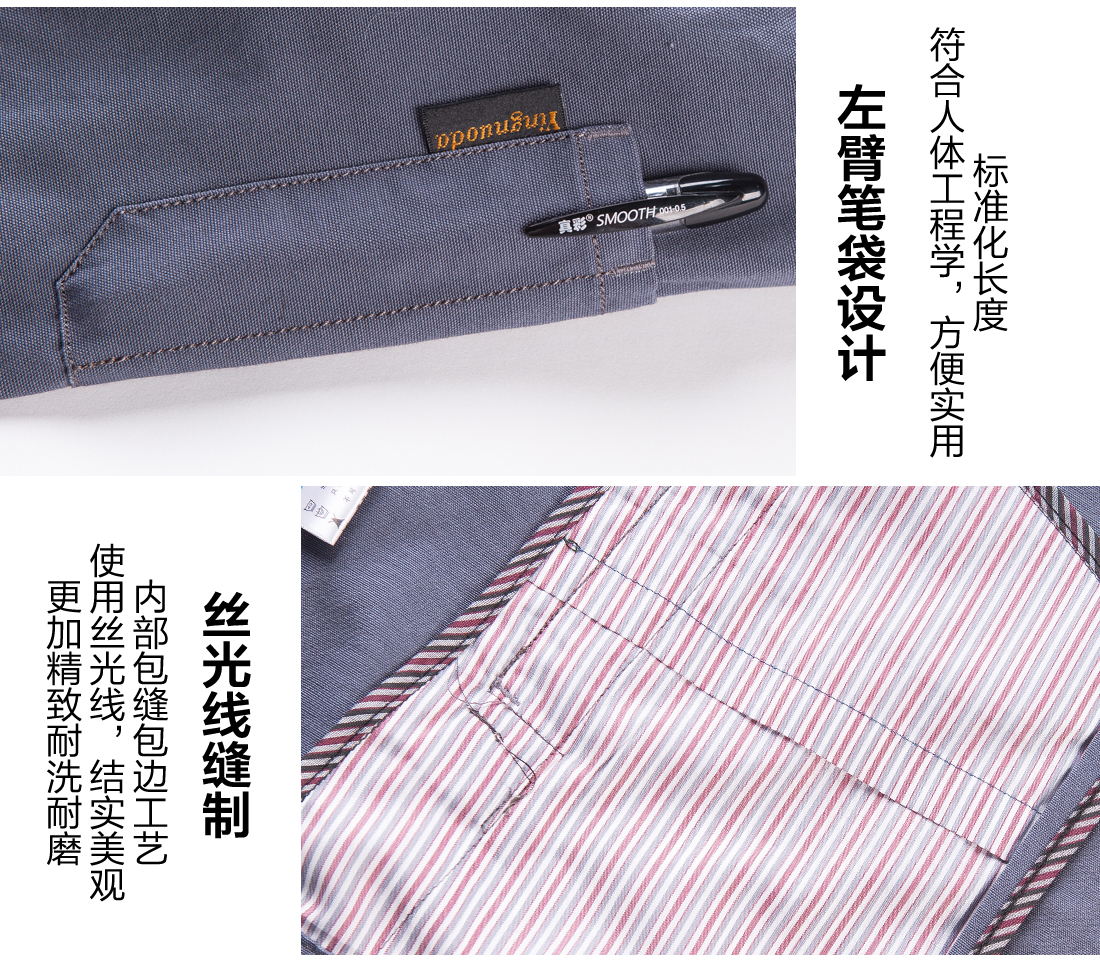 絲光線(xiàn)縫制工作裝
