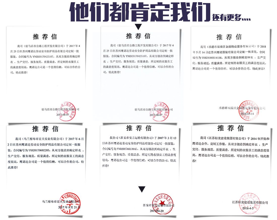工作服生產(chǎn)廠(chǎng)家客戶(hù)推薦信 工作服生產(chǎn)廠(chǎng)家客戶(hù)推薦信