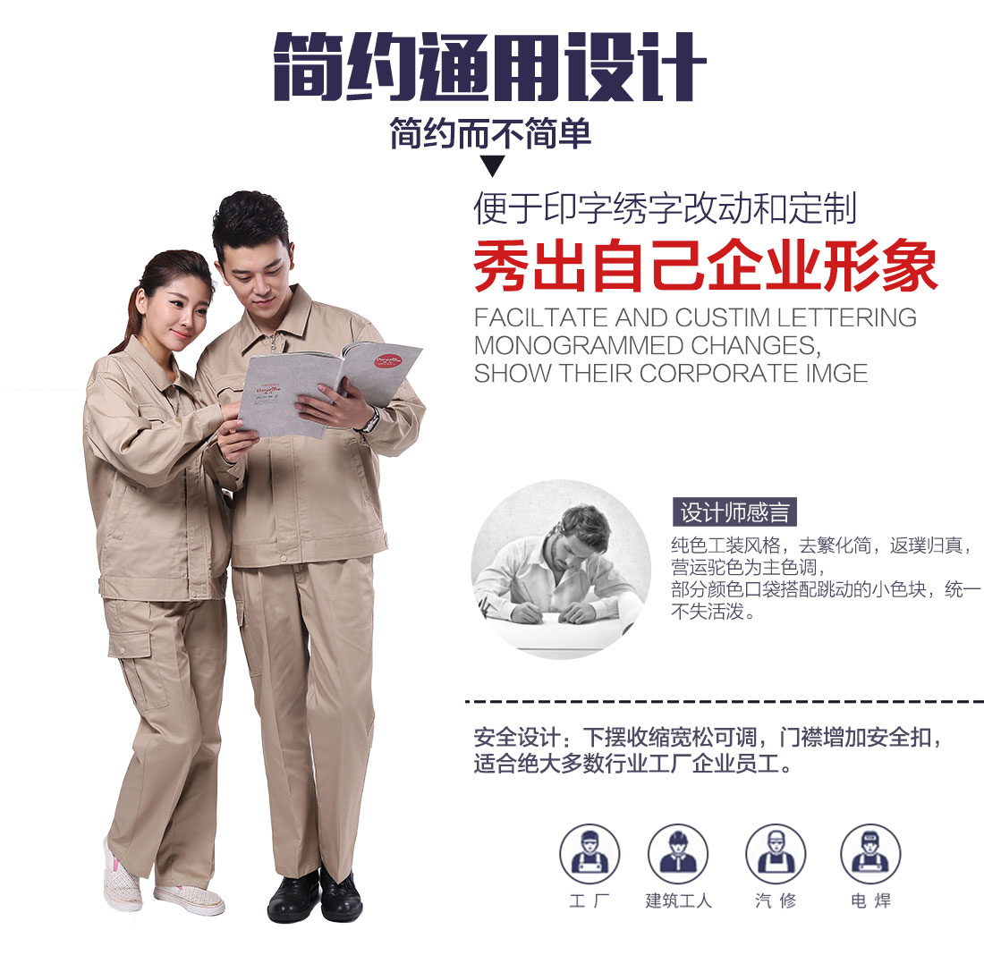 企業(yè)礦務(wù)局工作服款式設計