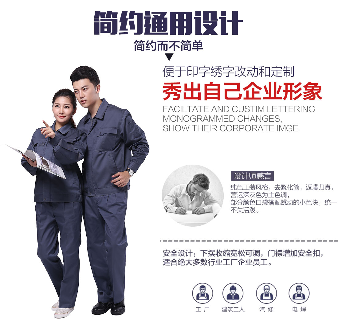 企業(yè)職員工服款式設計