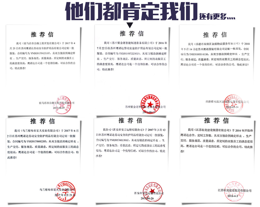 工作服客戶(hù)推薦信 工作服客戶(hù)推薦信