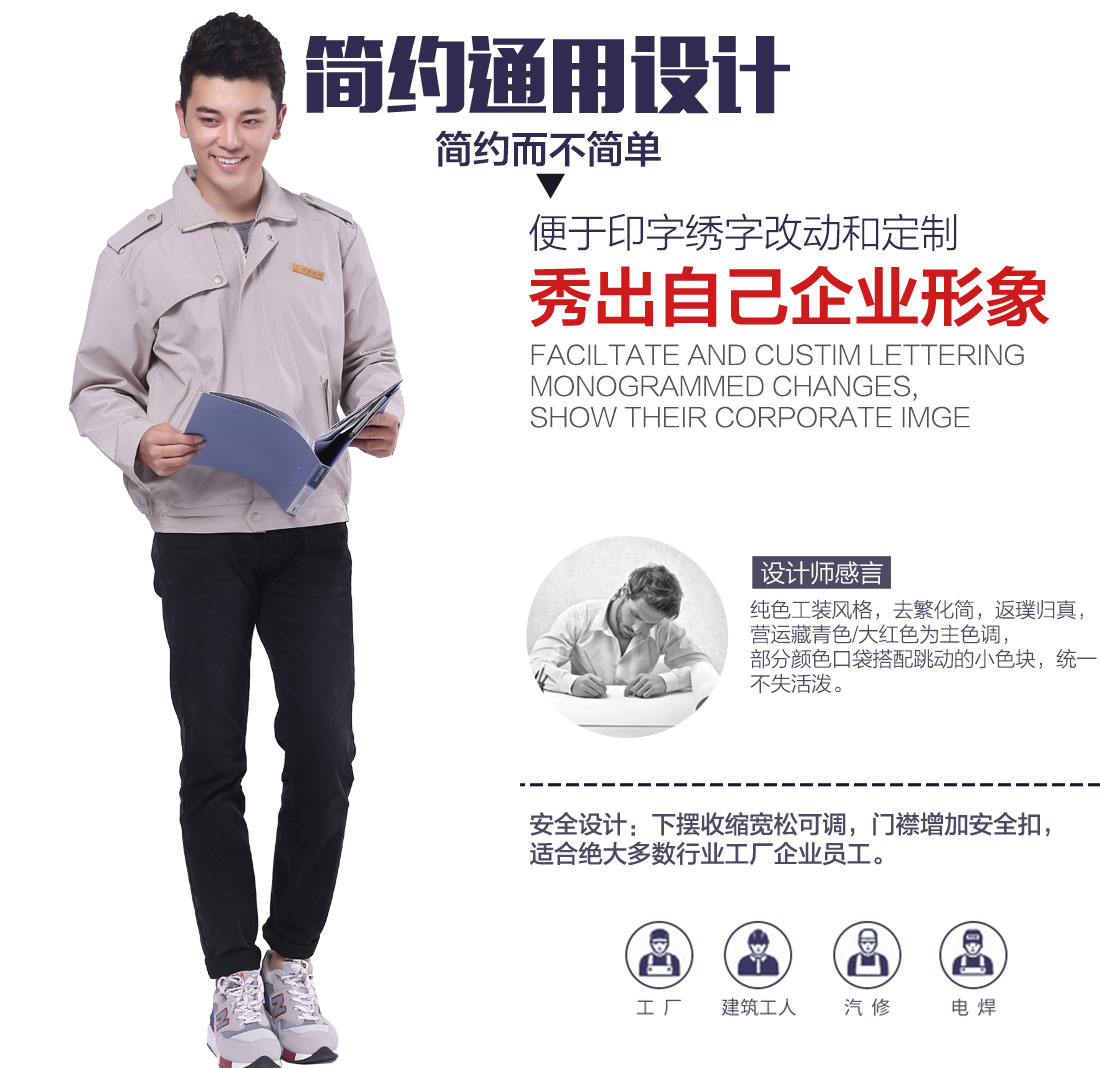 包裝春秋工作服設計解說(shuō) 包裝春秋工作服設計解說(shuō)