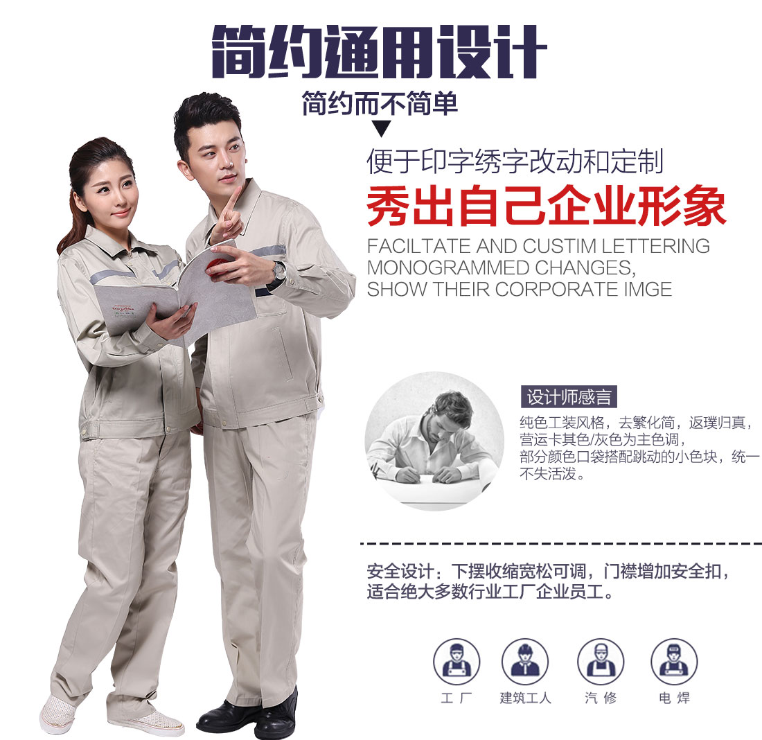 企業(yè)工作服批發(fā)設計