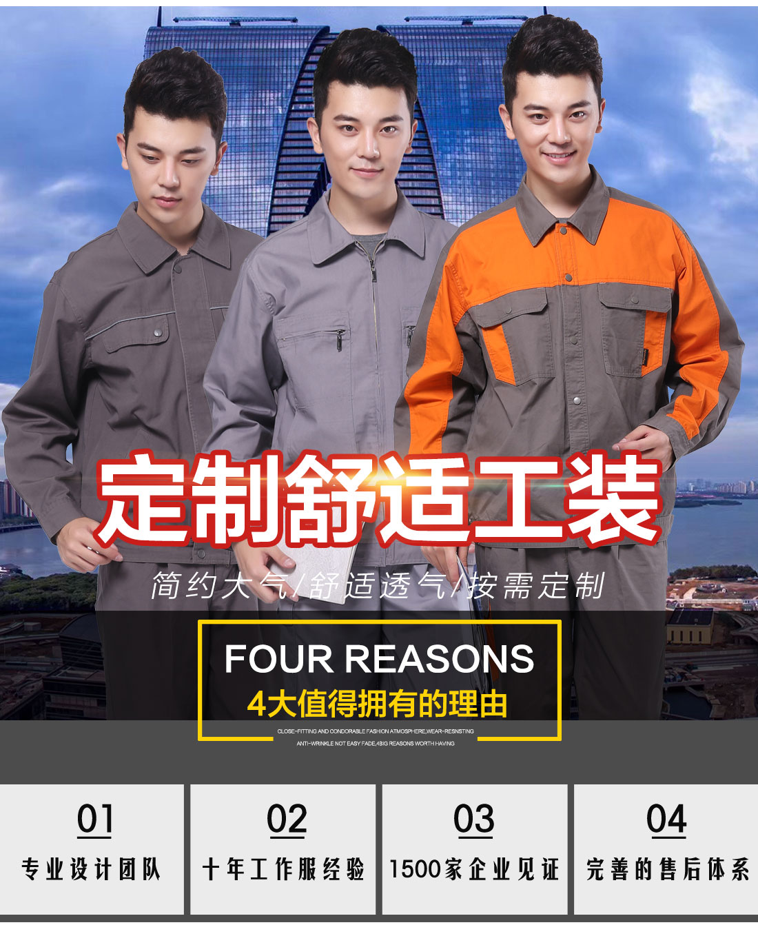 定制男士工作服套裝長(cháng)袖