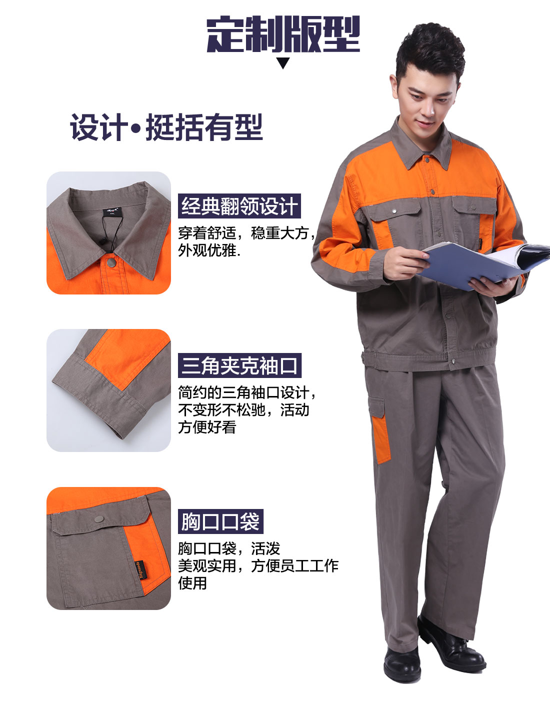 男士工作服套裝長(cháng)袖的3D立體版型設計