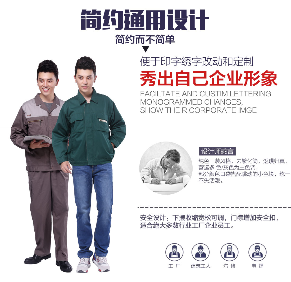 男士工作服套裝長(cháng)袖設計