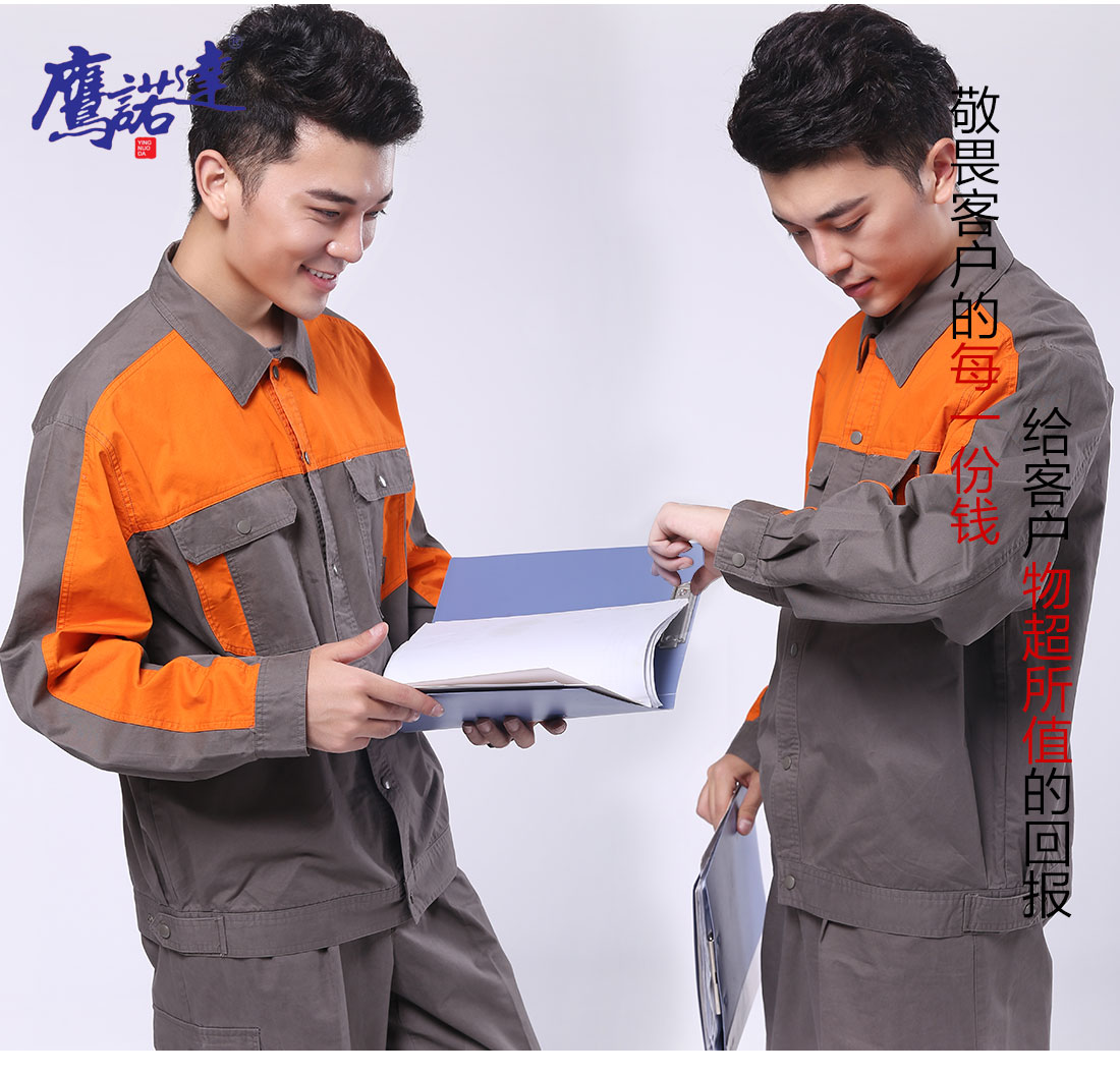 男士工作服套裝長(cháng)袖主圖