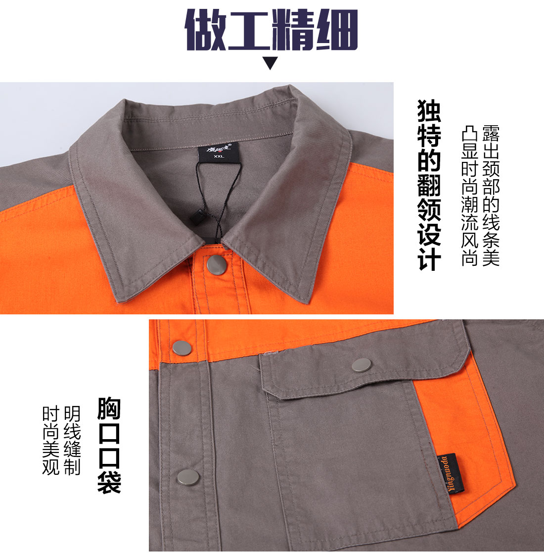 男士工作服套裝長(cháng)袖的做工細節