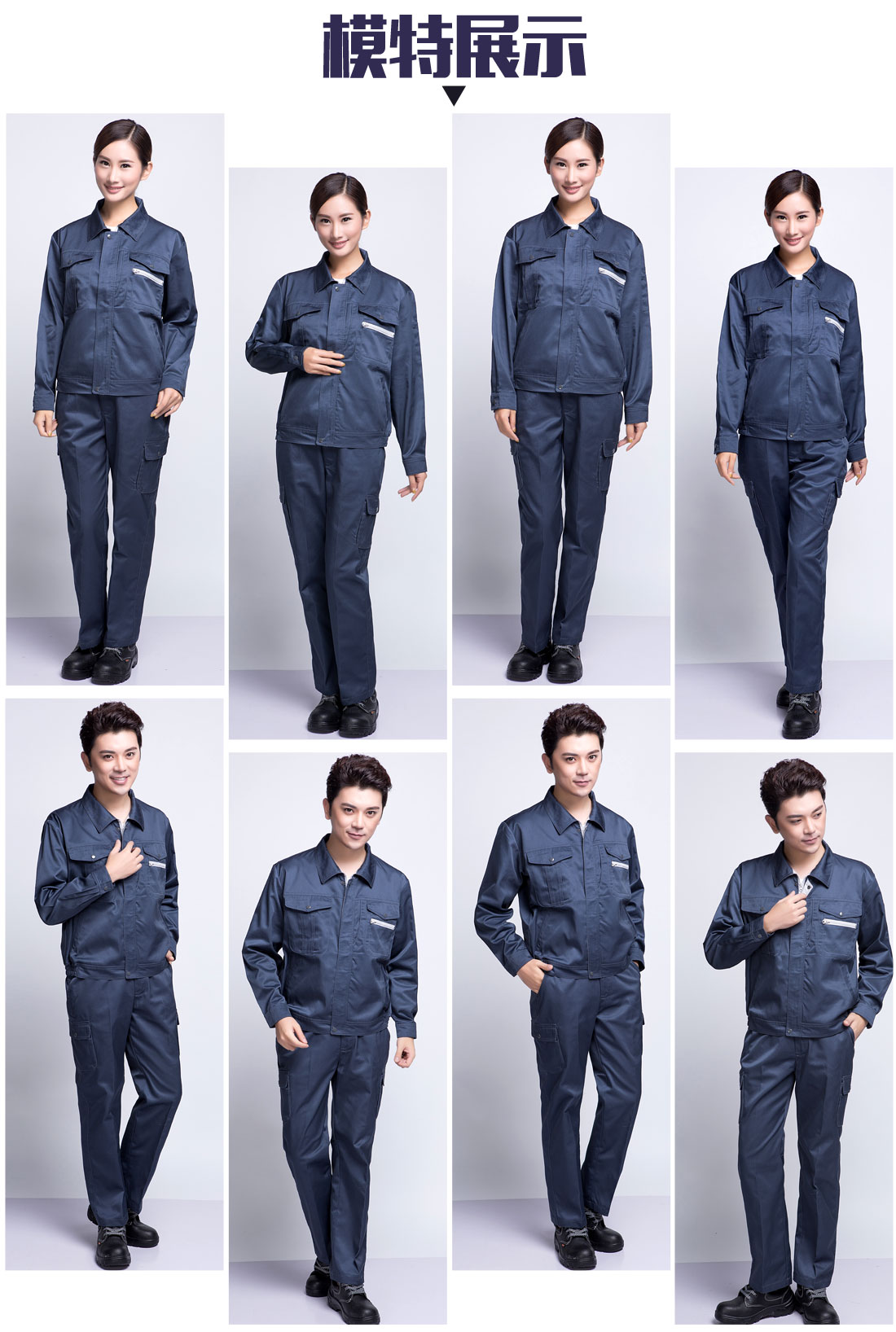 春秋長(cháng)袖工作服的模特展示