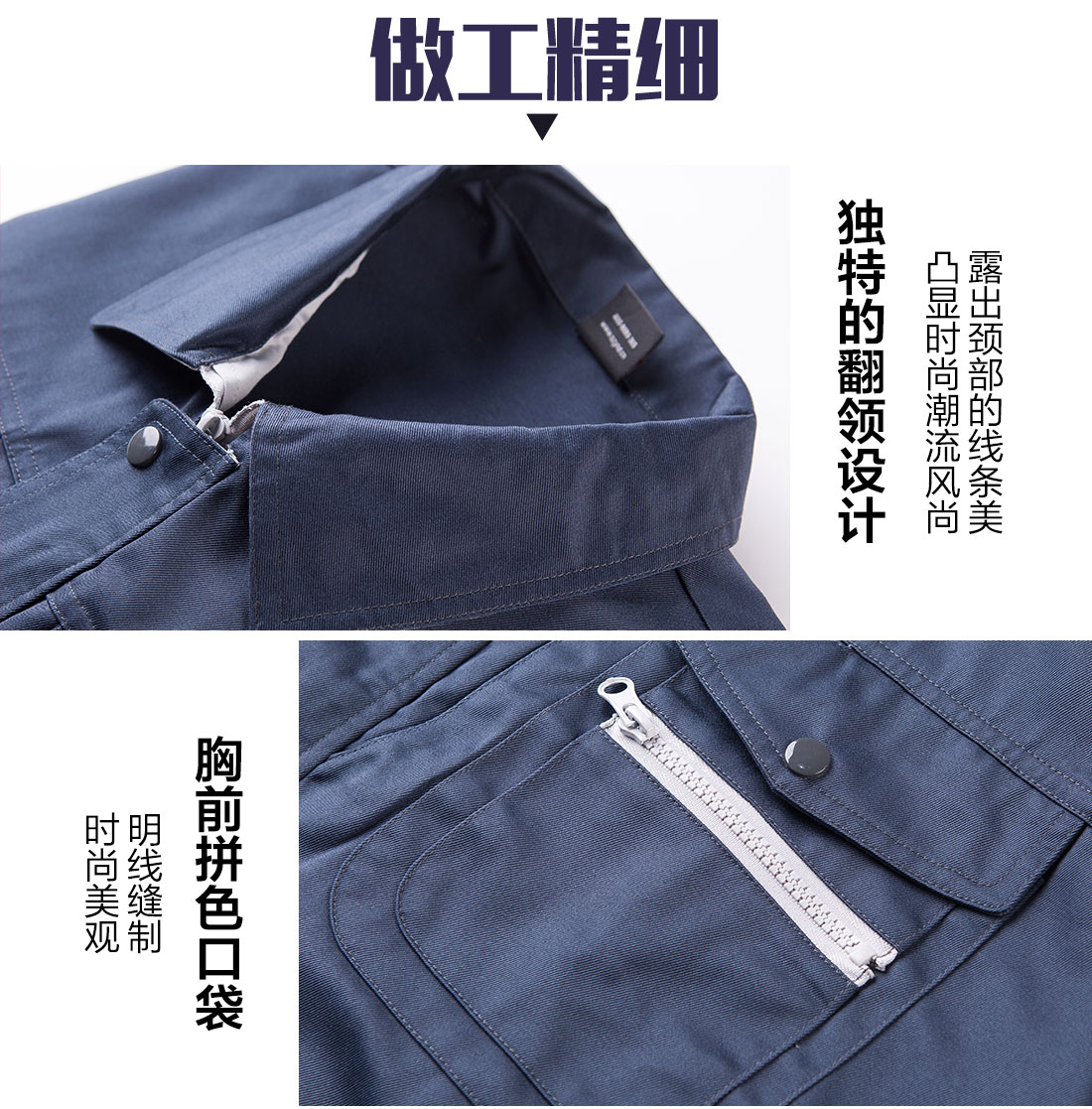 高檔工作服的做工細節