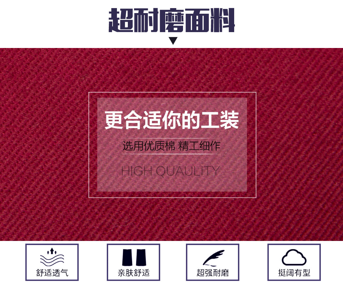 春秋季工作服面料耐磨，舒適，透氣