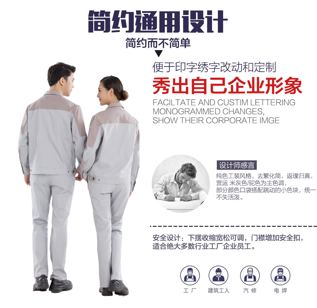 春季工作服設計解說(shuō)