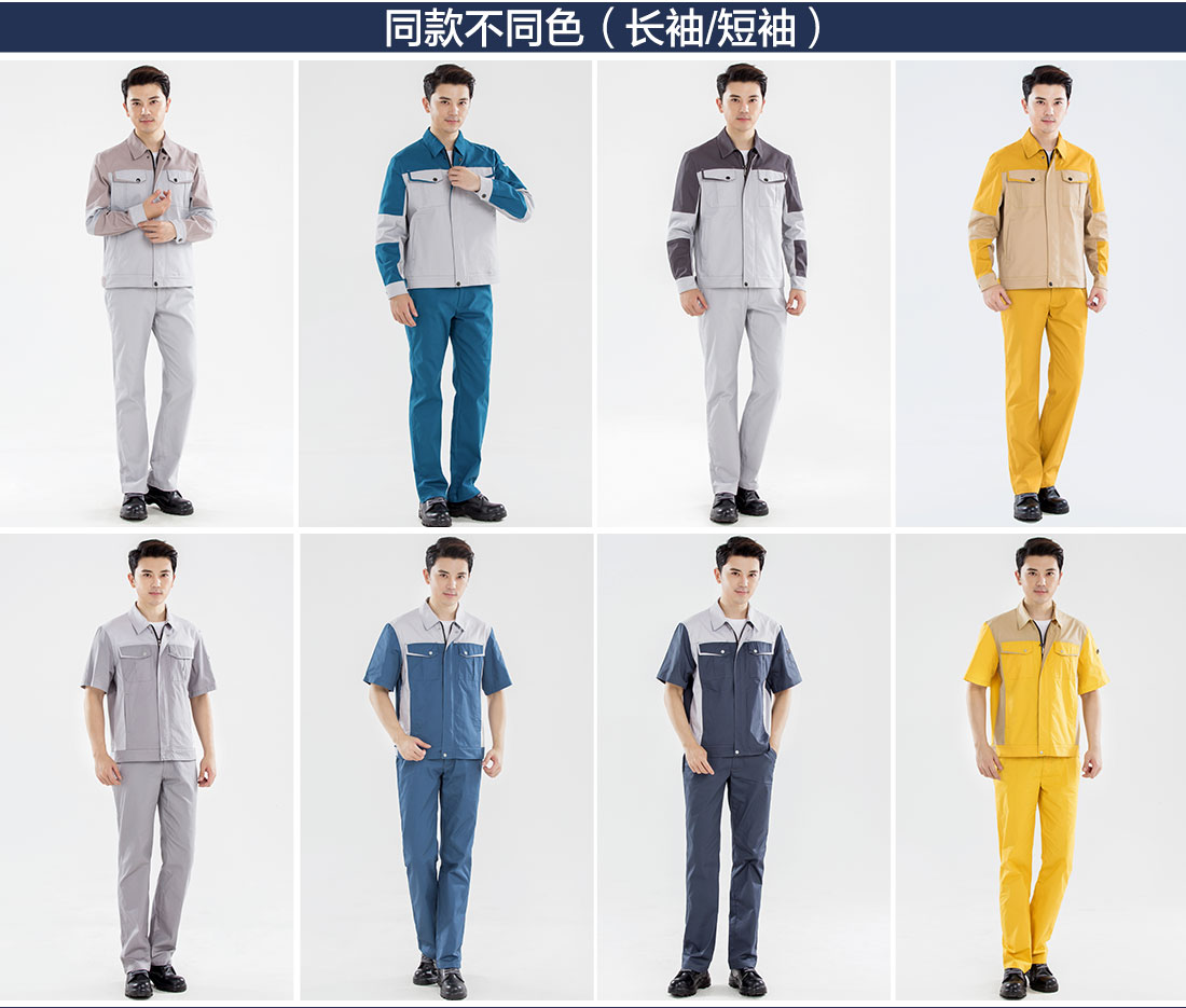 春季工作服廠(chǎng)家不同顏色的款式