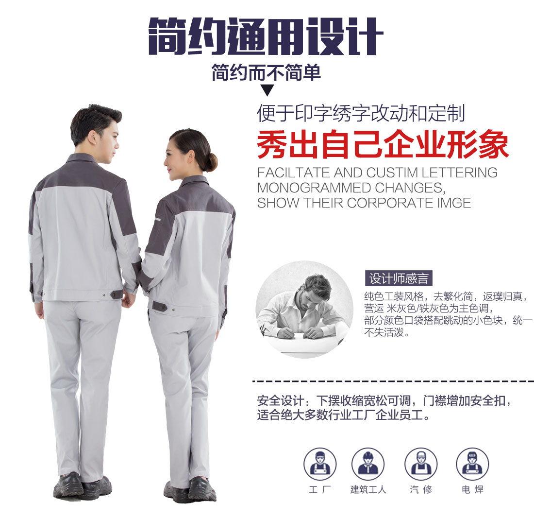 春季工作服新款設計解說(shuō)