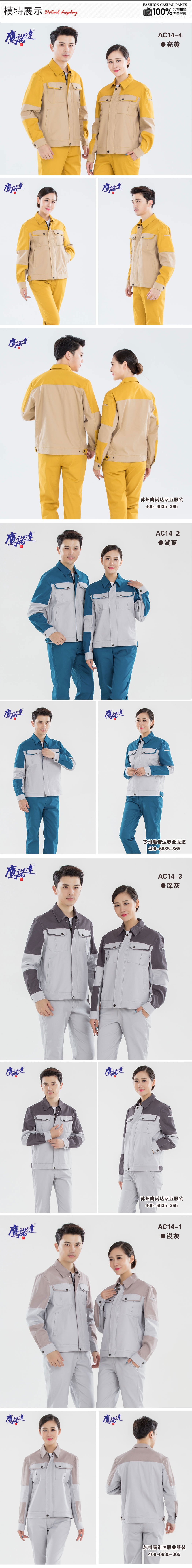 春秋工作服定做廠(chǎng)家