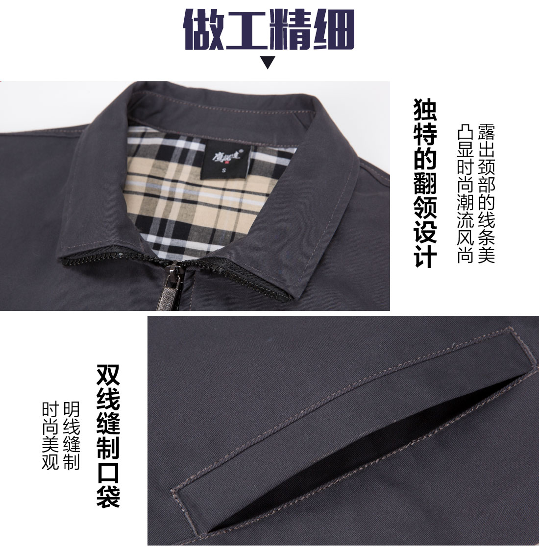 春季工作服定做的做工細節
