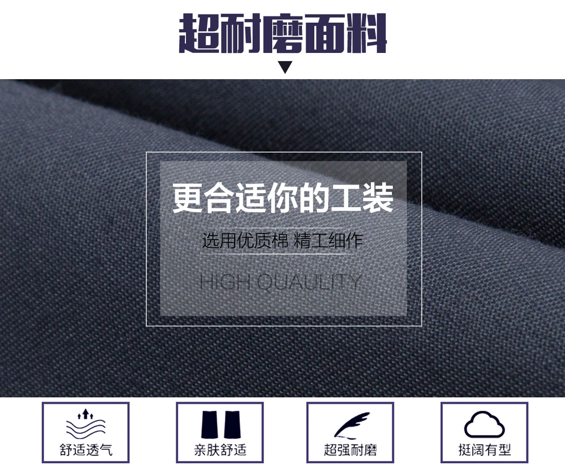 春季工作服深色款面料耐磨，舒適，透氣