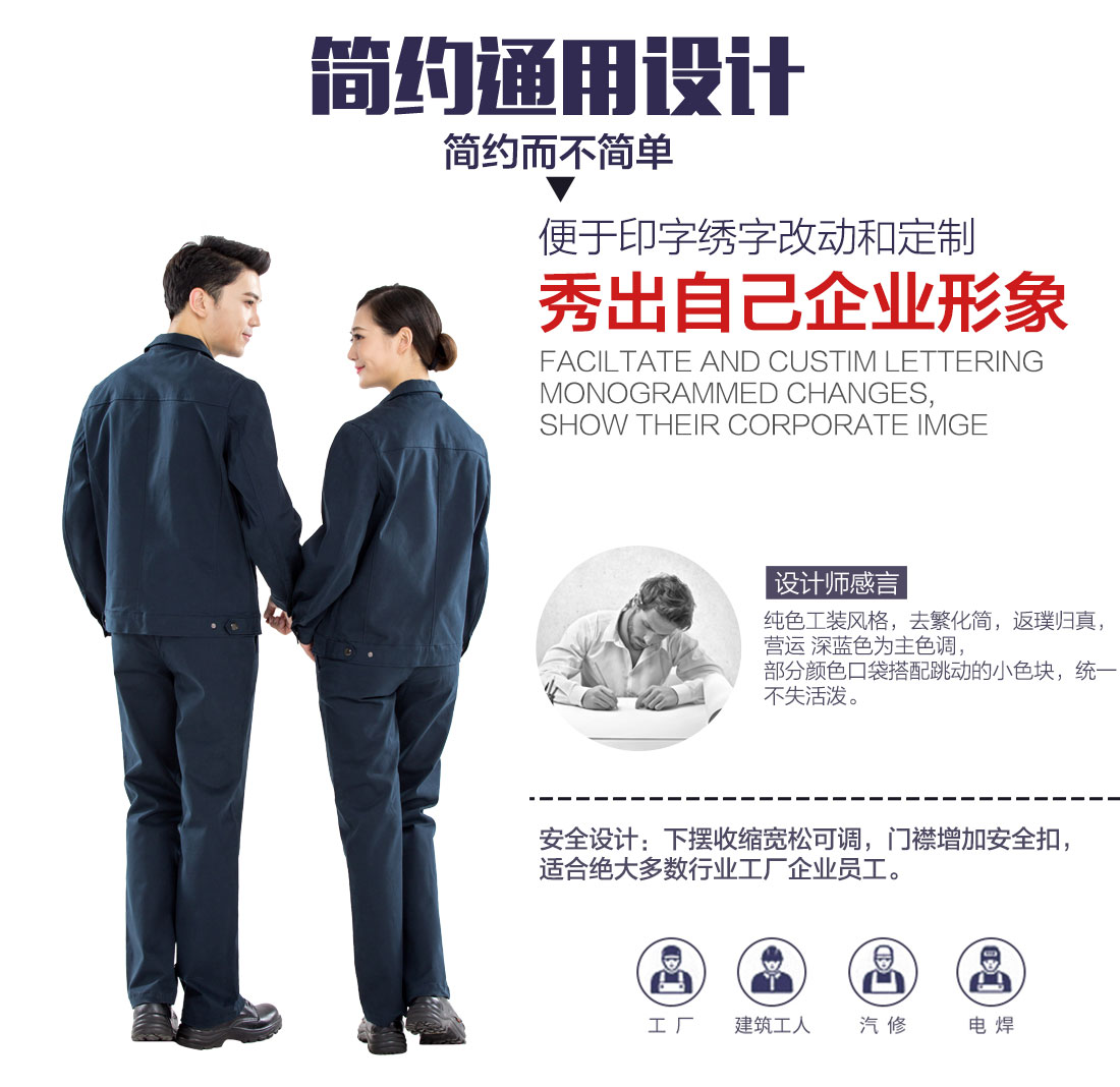 春季工作服深色款設計