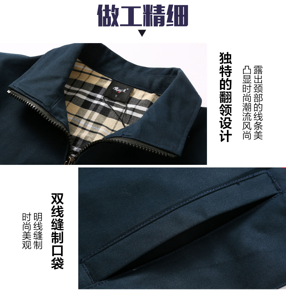 春季工作服深色款的做工細節