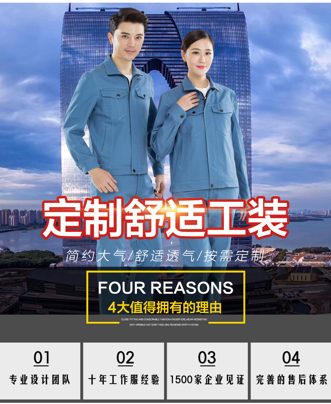定制工作服采購批發(fā)