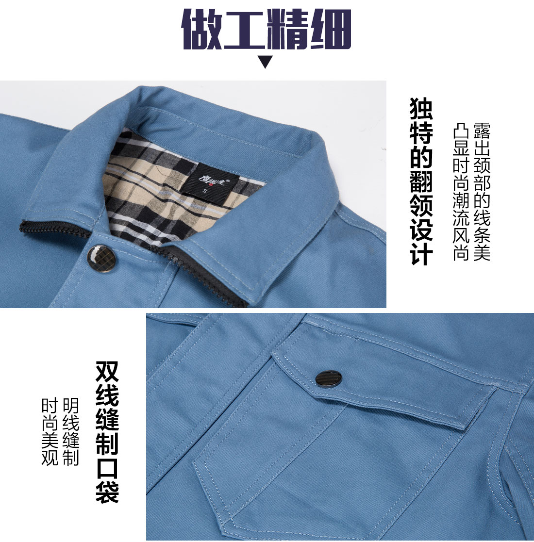 工作服采購批發(fā)的做工細節