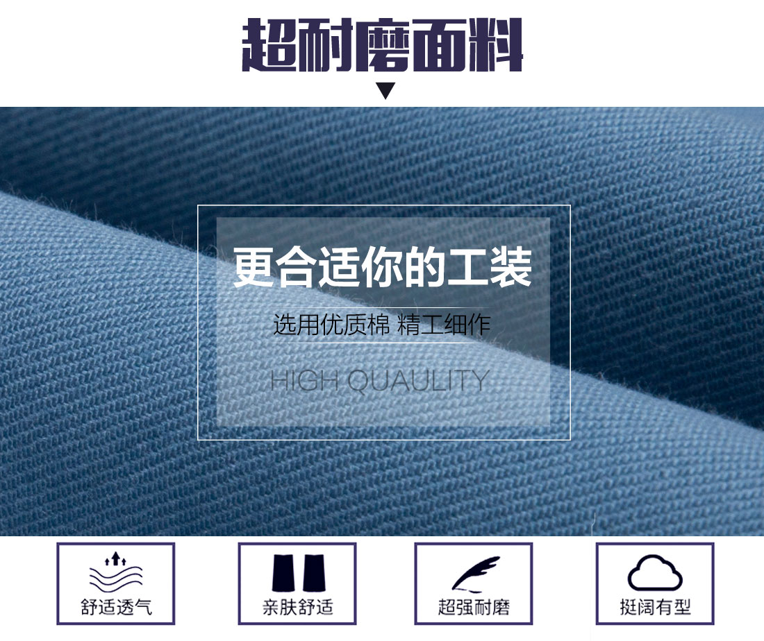 秋季工作服面料耐磨，舒適，透氣