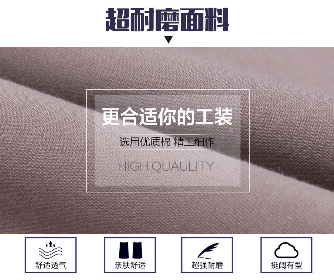 秋季工作服面料耐磨，舒適，透氣