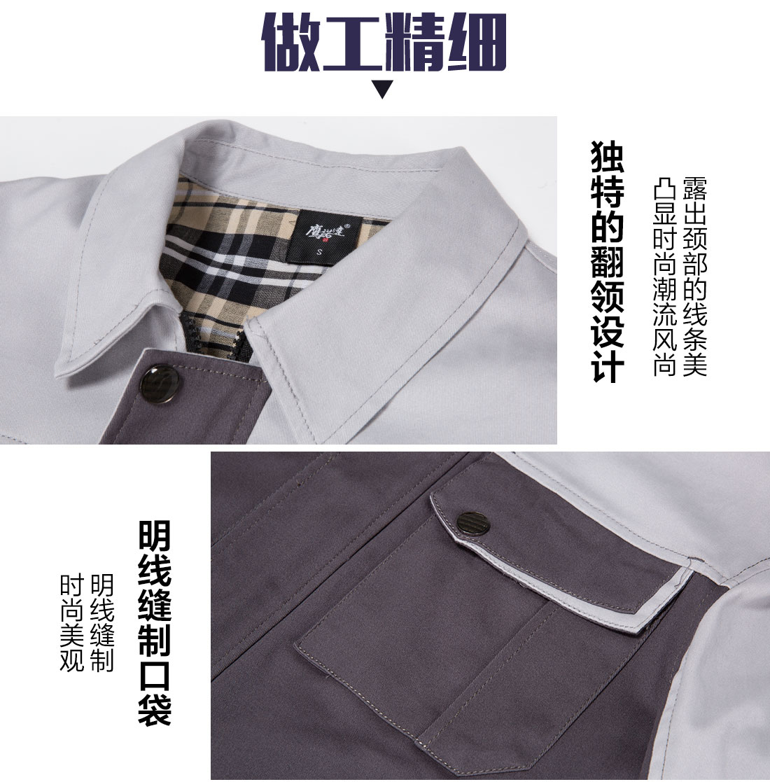 工作服采購招標的做工細節