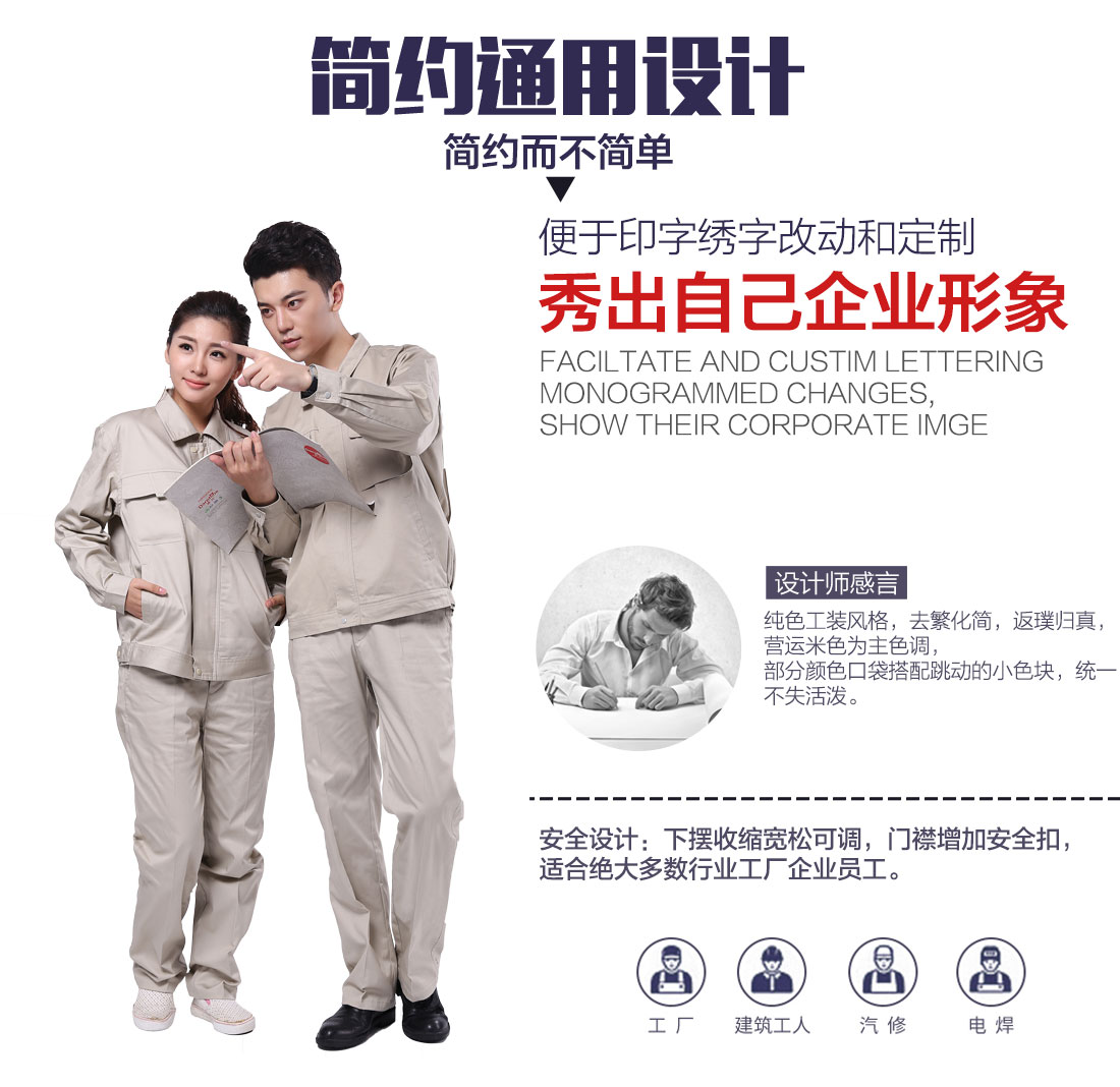 冬季廠(chǎng)服設計