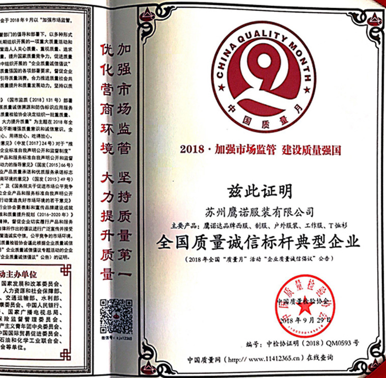 鷹諾達工服訂制質(zhì)量誠信企業(yè)