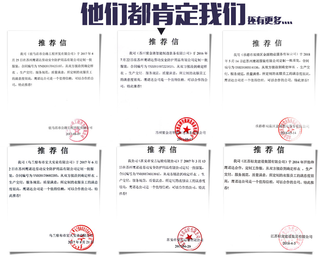 鷹諾服裝客戶(hù)推薦信 鷹諾服裝客戶(hù)推薦信