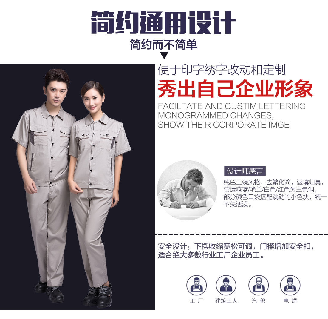 夏季工作服設計