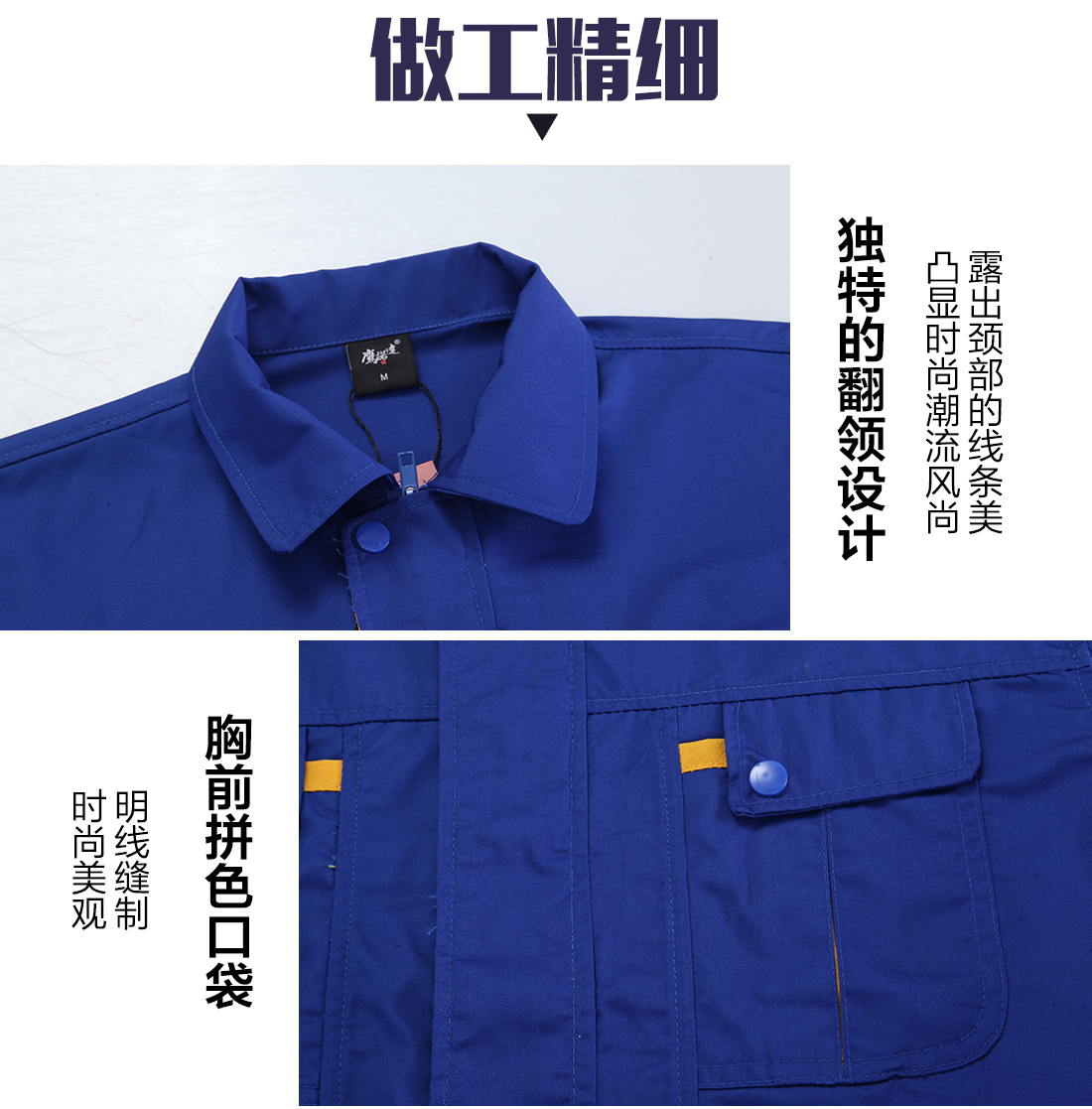 勞保短袖工作服的做工細節