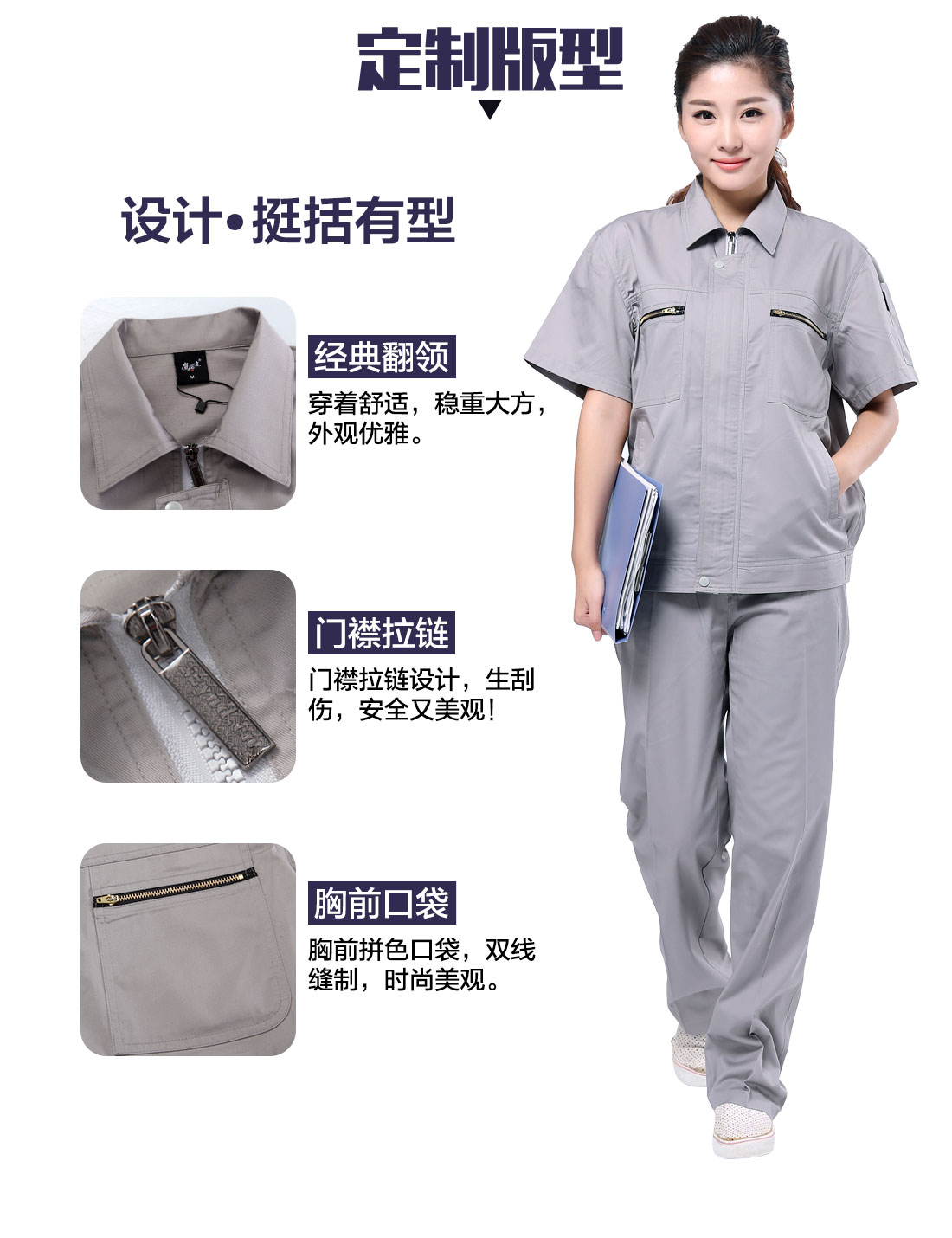透氣高棉短袖工作服的設計版型